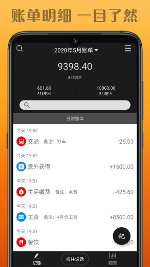 水滴记账软件破解版下载安卓  v1.0.1图1