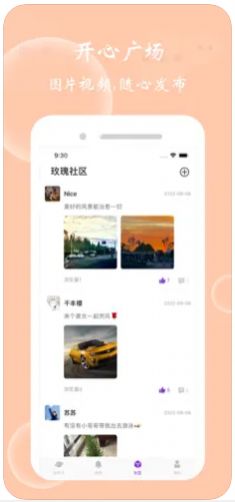 玫瑰之恋安卓版  v7.1.8图1