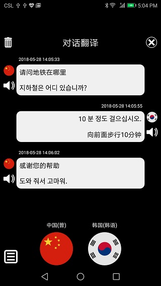 特快翻译免费版下载安卓苹果软件  v5.21图2