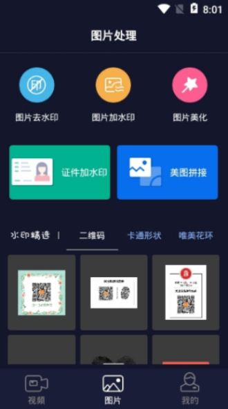 秒去水印软件免费下载安装手机版  v2.5.8图2