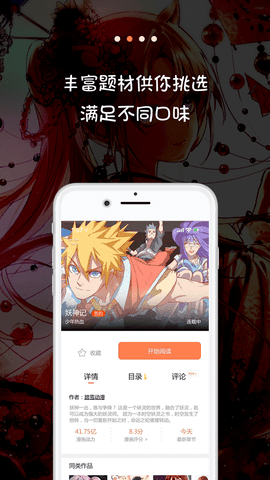 米推漫画官网版  v5.0.0图3