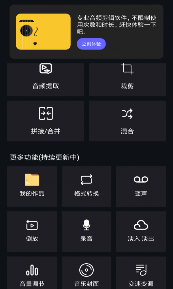 音频提取编辑下载软件免费安装  v1.0.6图3