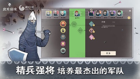 北方绝境手机版