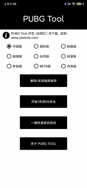 pubgtool官方下载安卓