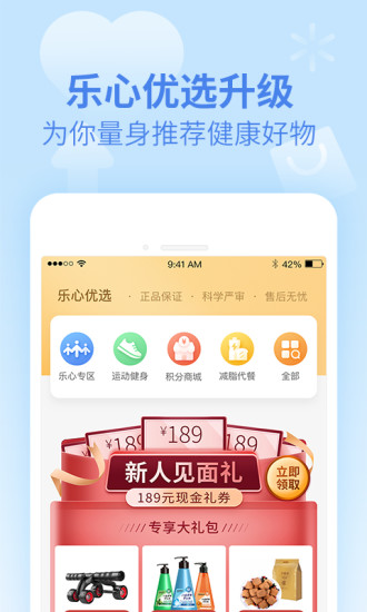 乐心健康官方版下载安装苹果手机  v4.6.1图2