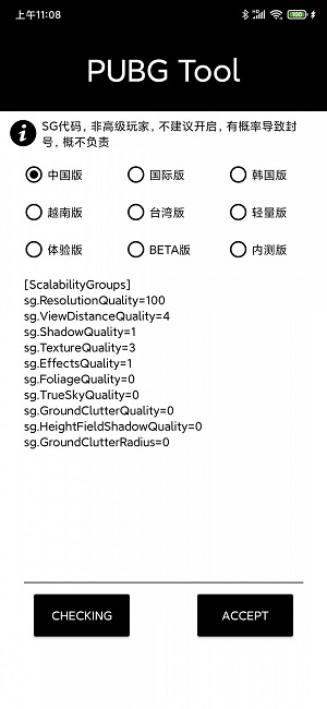 pubgtool官方版下载安卓