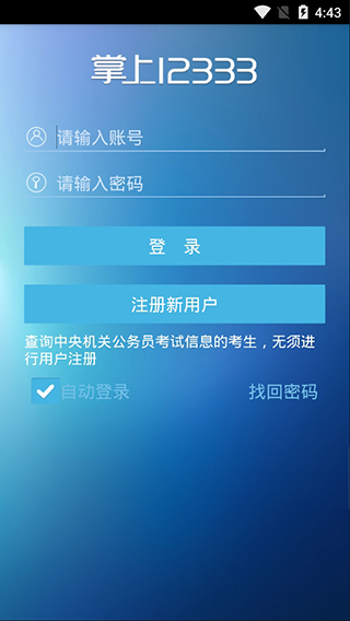 重庆掌上12333官网  v1.0.74图3
