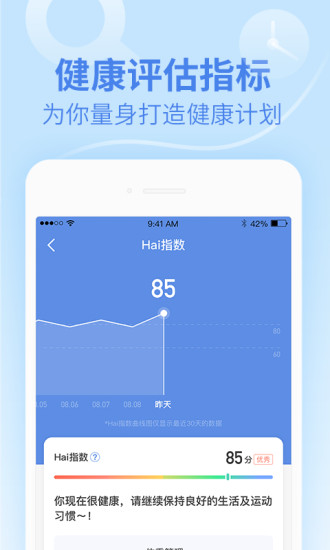 乐心健康官方版下载安装苹果手机  v4.6.1图3