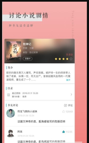 千里马小说手机版  v1.0.0图3