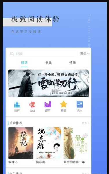 千里马小说安卓版  v1.0.0图2