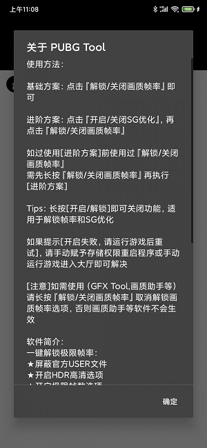 pubgtool官方版下载安卓  v1.0.3.6图1