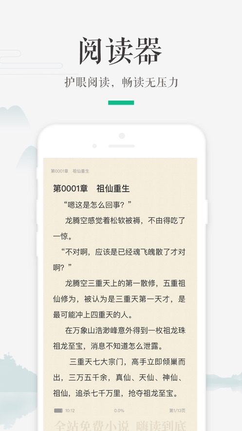 嗨读小说手机版  v1.0.0图1