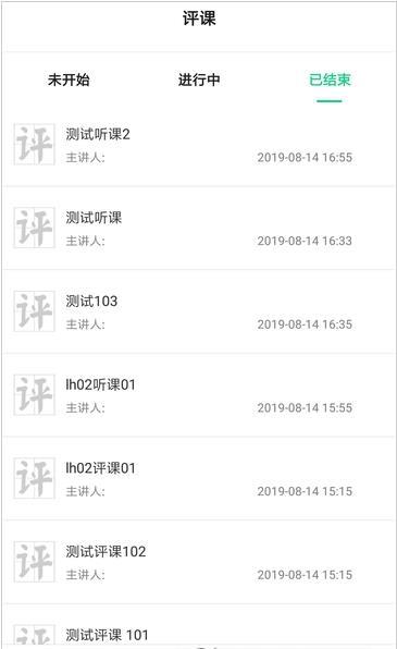 即学云课堂最新版下载安装官网  v2.6.4图3