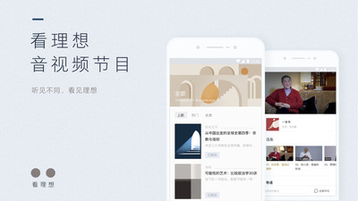 看理想官网  v2.4.5图2