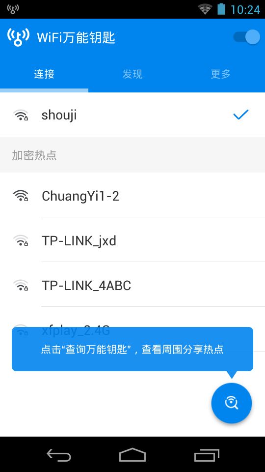 万能wifi大师免费下载安装苹果版