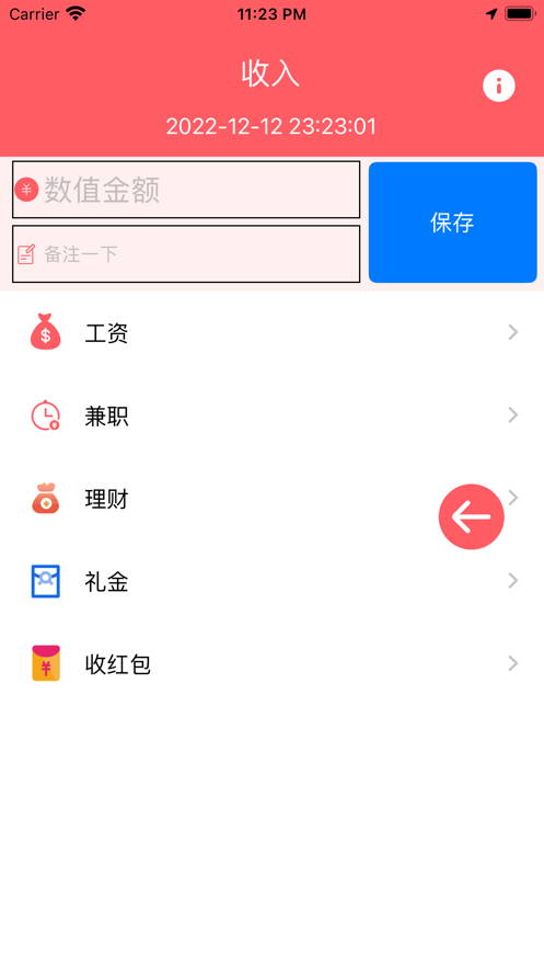 沙丁鱼记账  v1.0图2