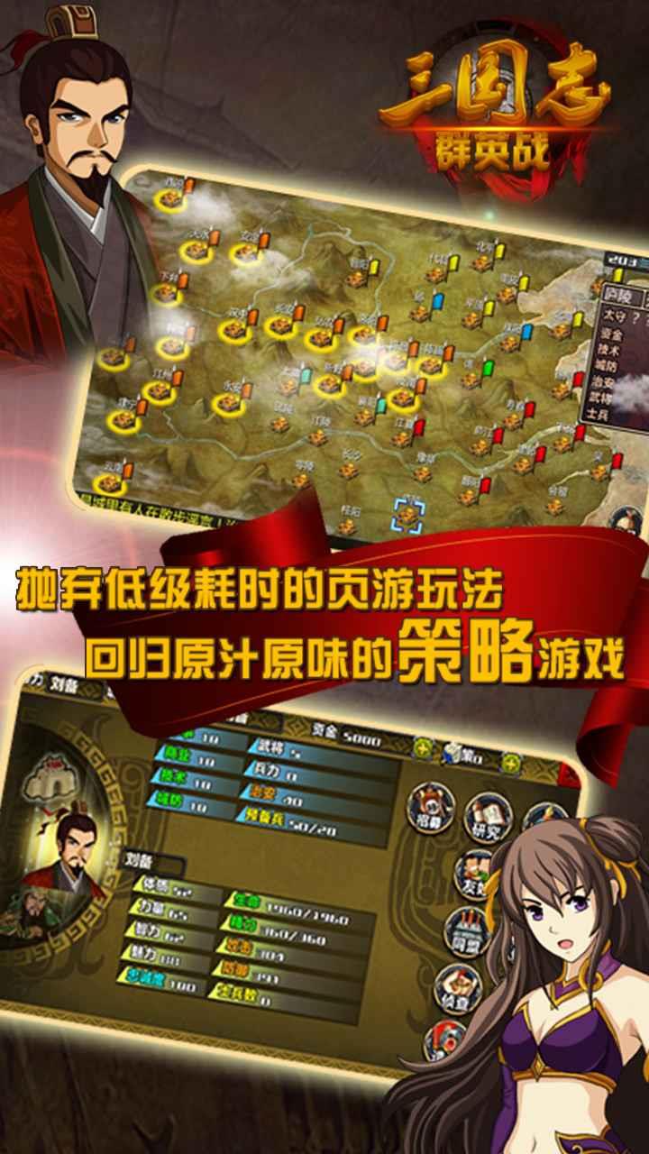 三国志群英战破解版