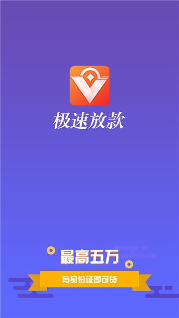 快提贷免费版  v7.3.5图3