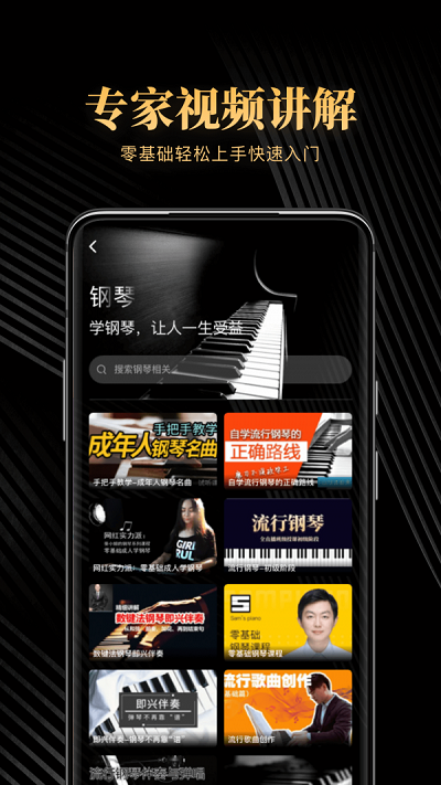 钢琴吧最新版  v1.0图1