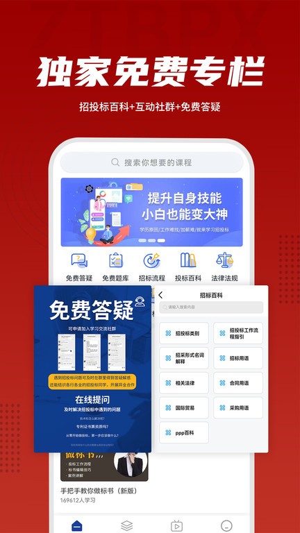 招投标培训  v2.1.1图3