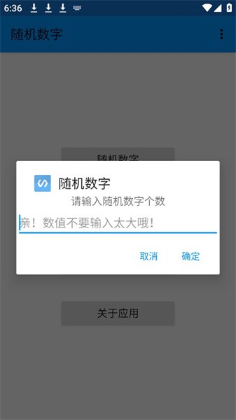 随机数字生成器  v1.5图2