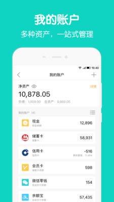 圈子账本记账app苹果下载安装最新版本  v4.8.7图1