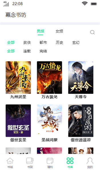 幕念书坊免费版  v1.0图2