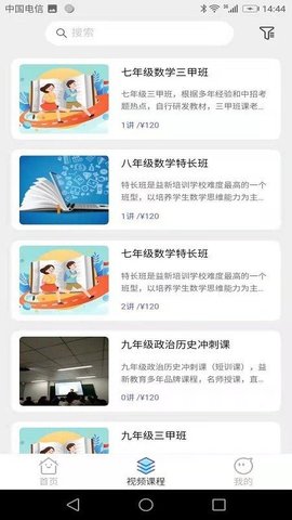 益新教育  v1.0.2图3