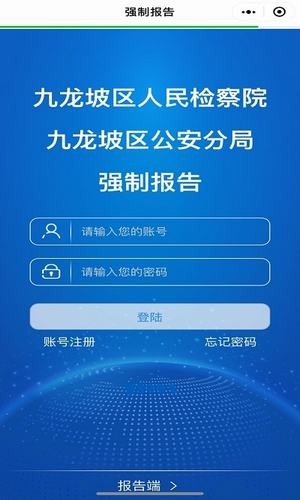 强制报告  v1.0.0图2