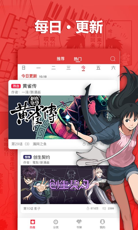 呆呆漫画手机版下载免费安装最新版本  v1.0.0图2