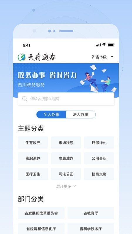 天府通办2023  vv4.0.3图1