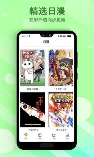 笔趣漫画app下载安装最新版本苹果  v1.0.1图2