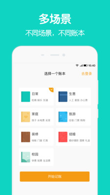 圈子账本app下载官网安卓手机版  v4.8.7图2