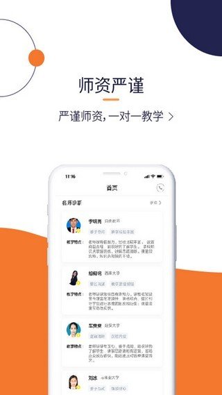 辅导帮电子版  v2.6.8图1