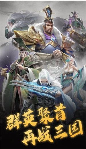 魔将三国官方正版