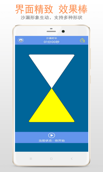 沙漏计时器  v3.1.5图3