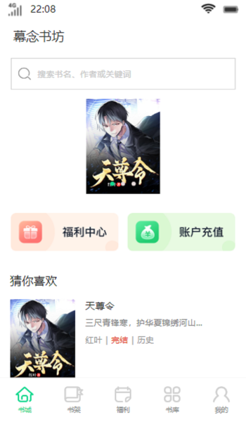 幕念书坊免费版  v1.0图1