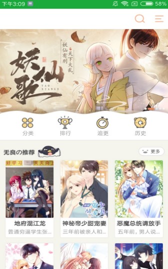 杨桃漫画最新版下载安装苹果版免费  v1.0.0图3