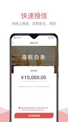 航旅分期app