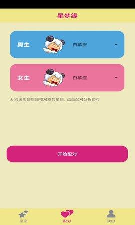 星梦缘官方版  v1.0图1