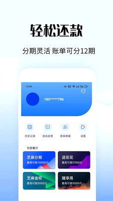 惠借贷款手机版  v1.0.74图2