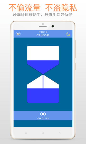 沙漏计时器