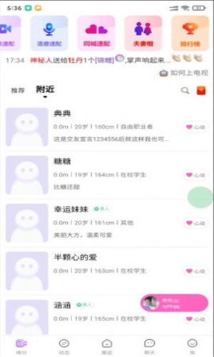 怦然交友软件下载安装手机版苹果12.1.0.16  v1.0.0图3