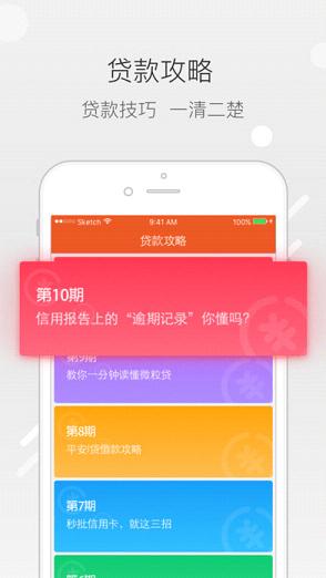 嗨秒贷安卓版  v1.0图3