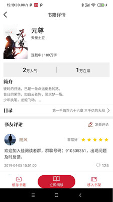 佳阅小说app破解版下载安装  v2.0.6图2