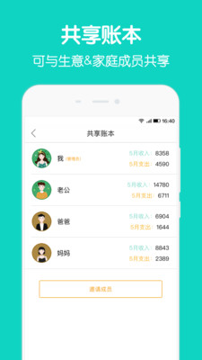 圈子账本app下载官网安卓手机版  v4.8.7图3