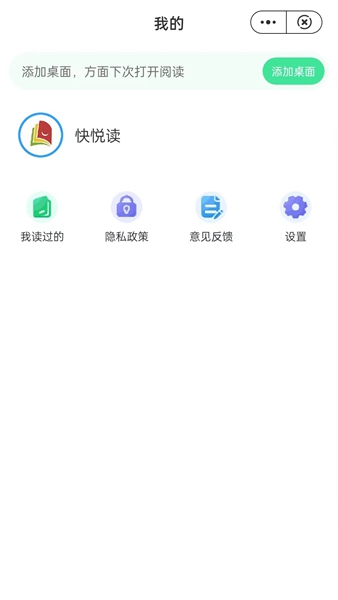 快悦读最新版