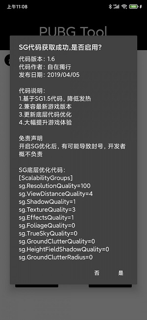 pubgtool官方下载画质修改器  v1.0.3.6图3