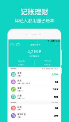 圈子账本app下载安装官网苹果版  v4.8.7图5