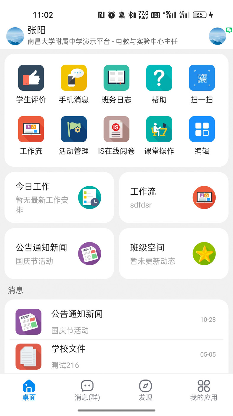 湘桥智慧校园  v14.2图3